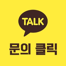 카카오톡 상담